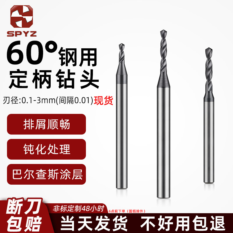 高精度钨钢定柄钻头钢用涂层D3柄打孔转头硬质合金高硬度麻花钻咀图片