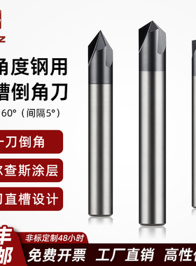钨钢多角度直槽倒角刀三刃合金倒角刀30°45°60°70°80°85°