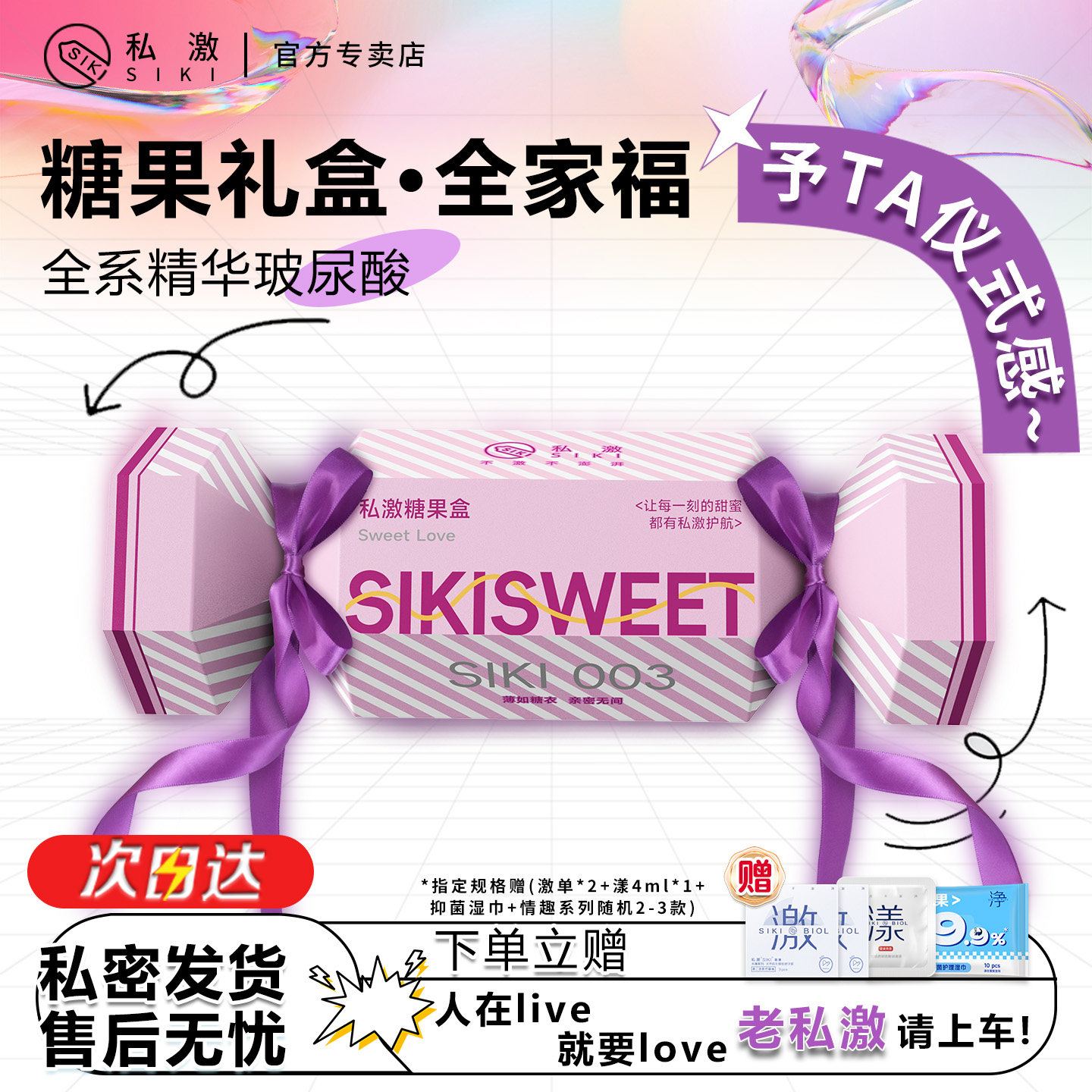 【糖果礼盒】SIKI私激避孕套玻尿酸超薄安全套男用官方旗舰店正品