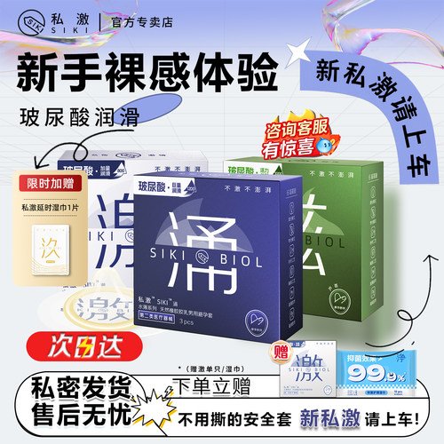 【新私激请上车！】SIKI私激玻尿酸避孕套超薄裸入bytt
