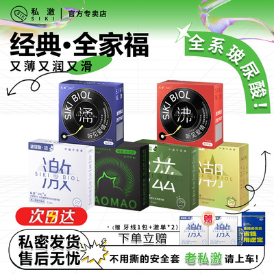 【经典热卖】SIKI私激玻尿酸避孕套超薄安全套一手好牌官方旗舰店