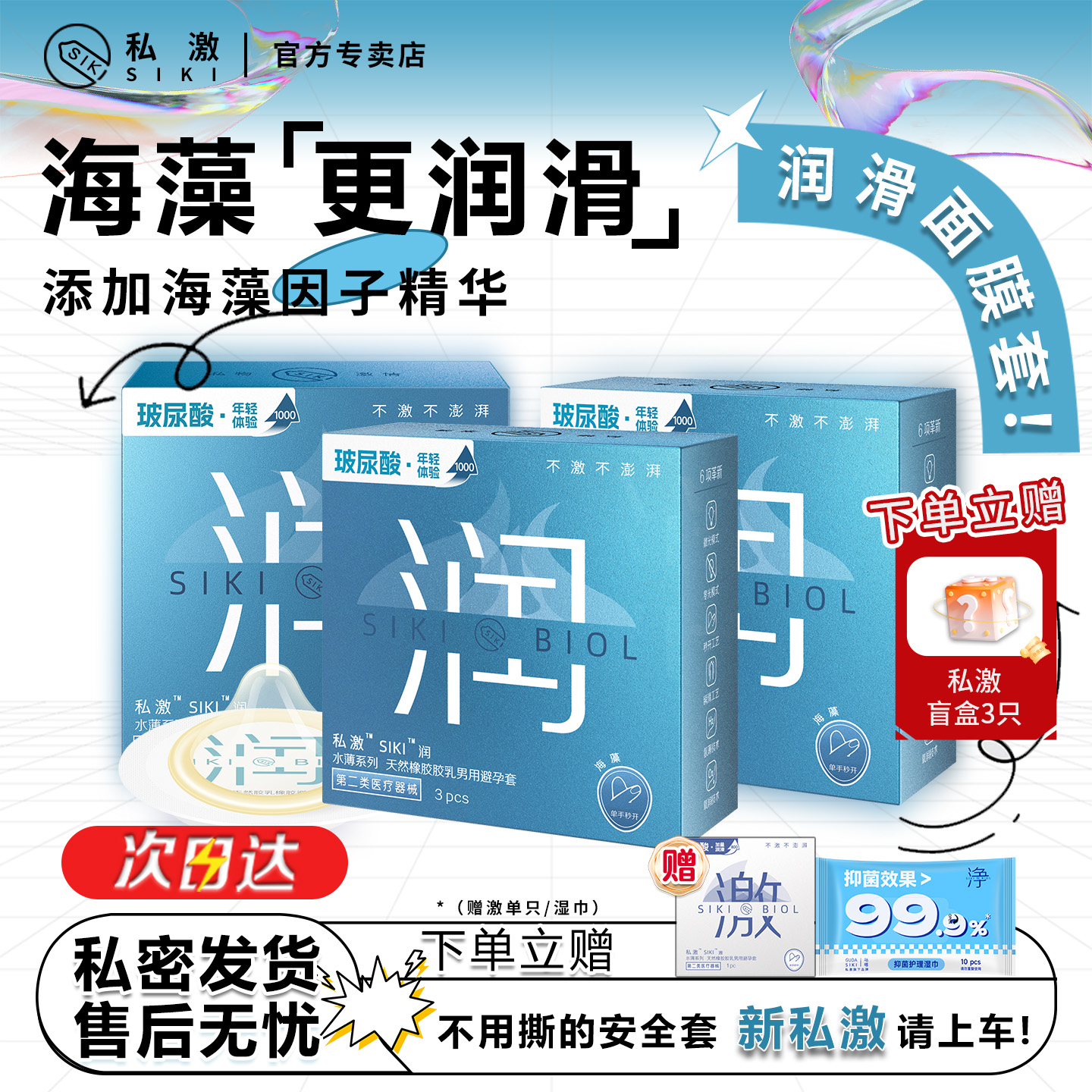 【海藻】siki私激紧致呵护情趣套套男用bytt官方正品