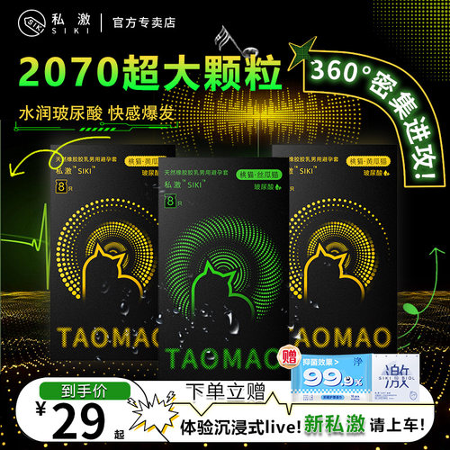 【电音颗粒】siki私激黄瓜猫颗粒螺纹情趣超薄官方正品