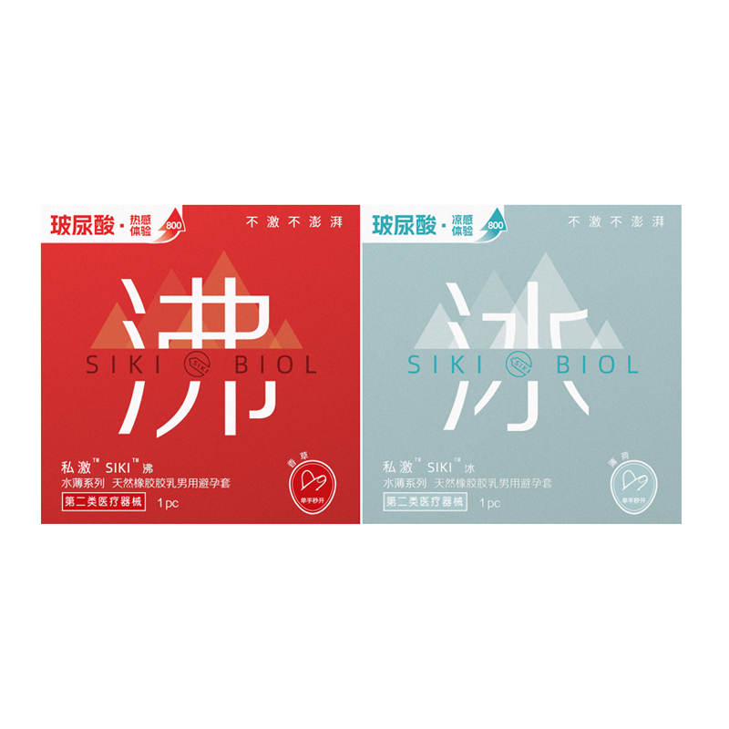 冰火刺激【天猫U先】SIKI私激玻尿酸避孕套沸冰安全套男用bytt