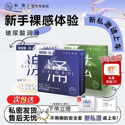 【新私激请上车！】SIKI私激玻尿酸避孕套超薄裸入bytt