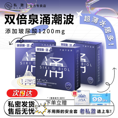 私激超薄裸入避孕套官方正品byt