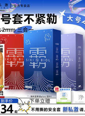 【大号超薄】SIKI私激避孕套雨薄沸霸涌男用安全套Plus版法棍礼盒