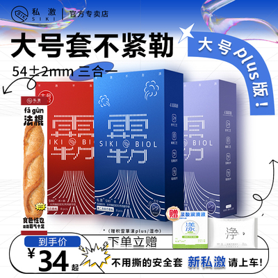 私激大号沸霸雨薄系列超薄裸入官方正品旗舰店