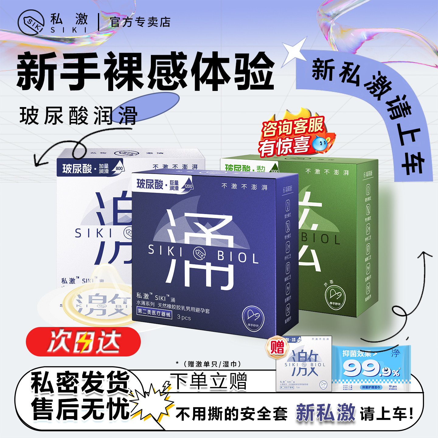 【新私激请上车！】SIKI私激玻尿酸避孕套超薄裸入bytt