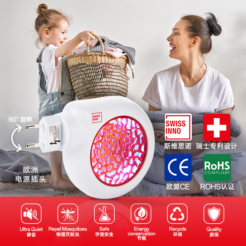 瑞士SWISSINNO家用驱蚊灭蚊神器