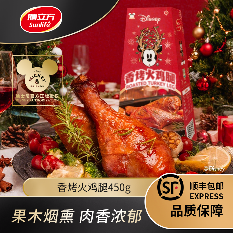 膳立方香烤火鸡腿迪士尼同款无添加烟熏冷冻加热即食空气炸锅小食