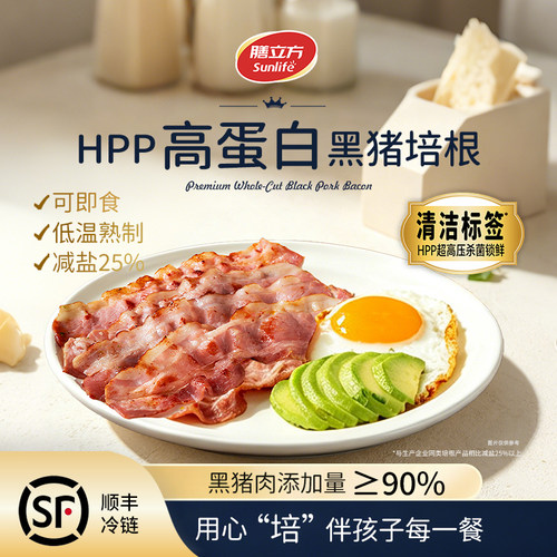 膳立方黑猪肉火腿片儿童家用早餐