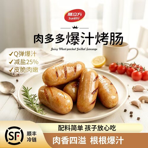 膳立方肉多多爆汁烤肠空气炸锅