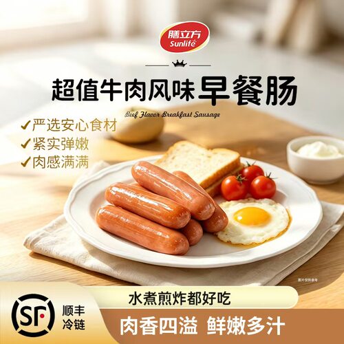 超值系列牛肉早餐肠大规格