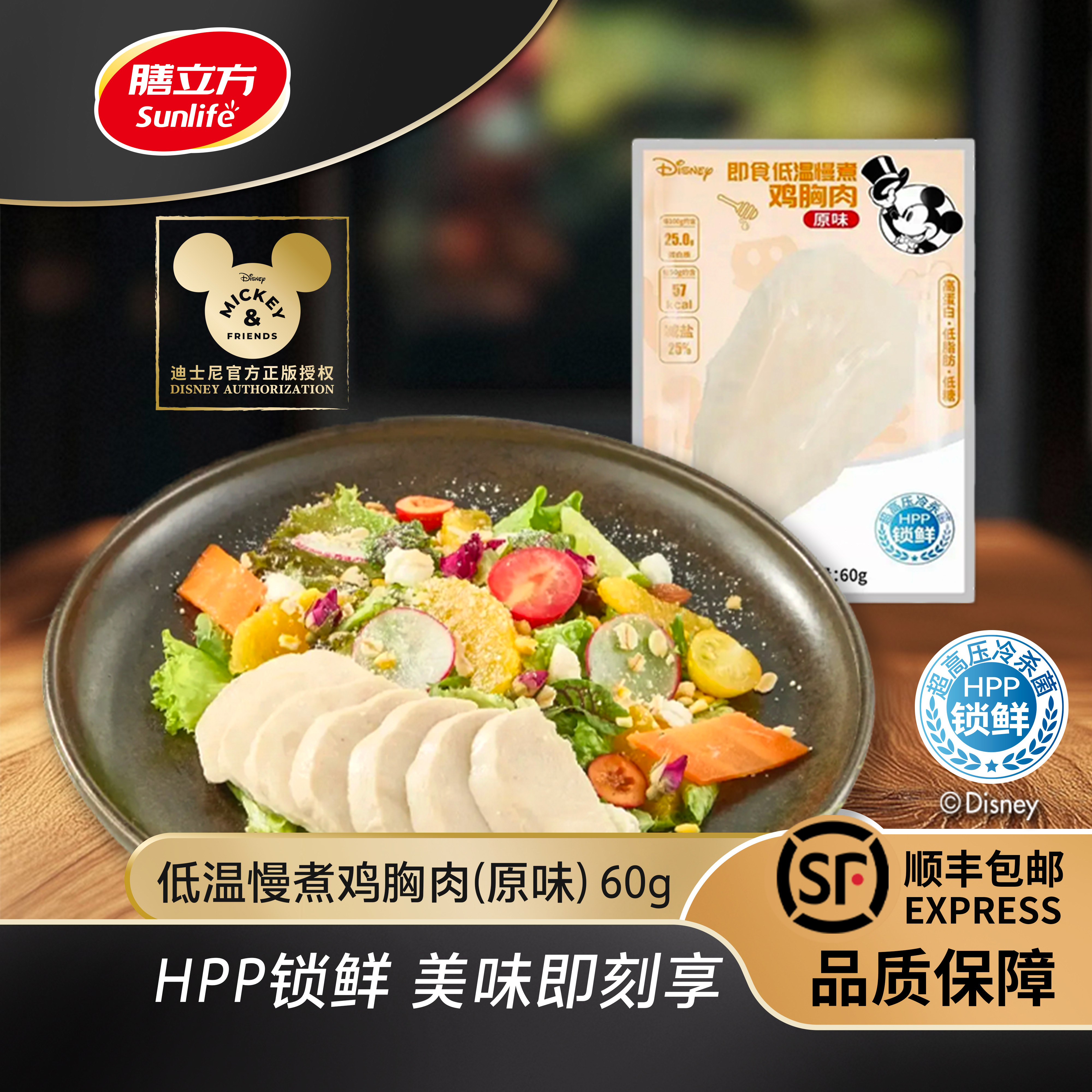 Sunlife膳立方低温慢煮鸡胸肉即食60g*8代餐饱腹