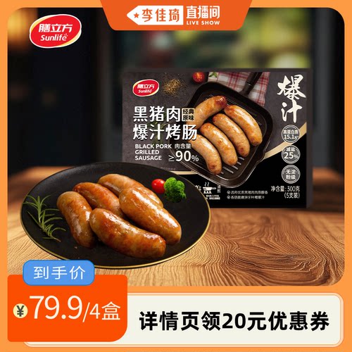 膳立方黑猪肉爆汁烤肠脆皮纯肉肠