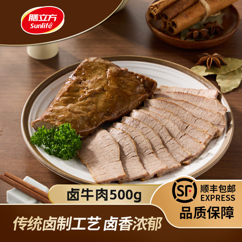 Sunlife膳立方传统卤牛肉500g*1包冷冻代餐开袋即食
