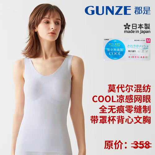 GUNZE/郡是无痕特薄女士背心带罩