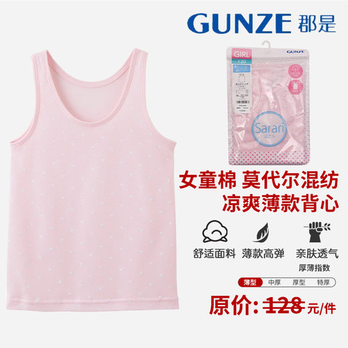 GUNZE/郡是日本进口女童薄款背心