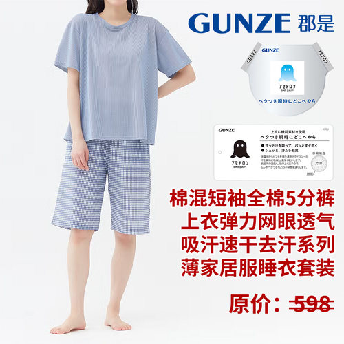 GUNZE/郡是女士家居服睡衣套装