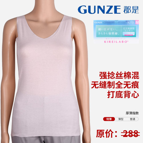 GUNZE/郡是女士背心内衣打底衫薄