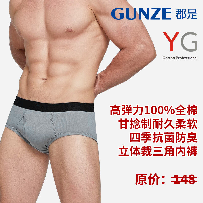 GUNZE/郡是日本进口甘捻丝纯棉男士内裤薄款抗菌防臭三角内裤高弹