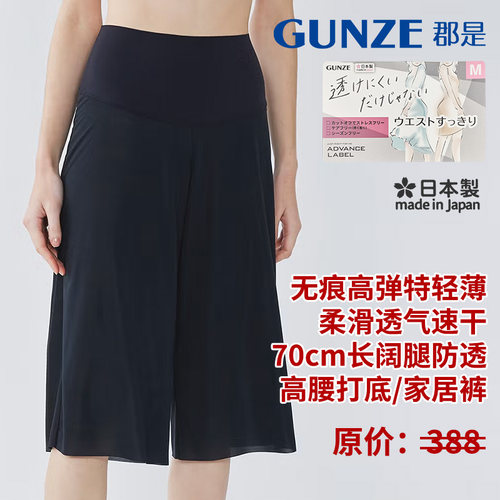 GUNZE/郡是日本产女士居家裤无痕特轻薄休闲阔腿裤短裤透气高弹力