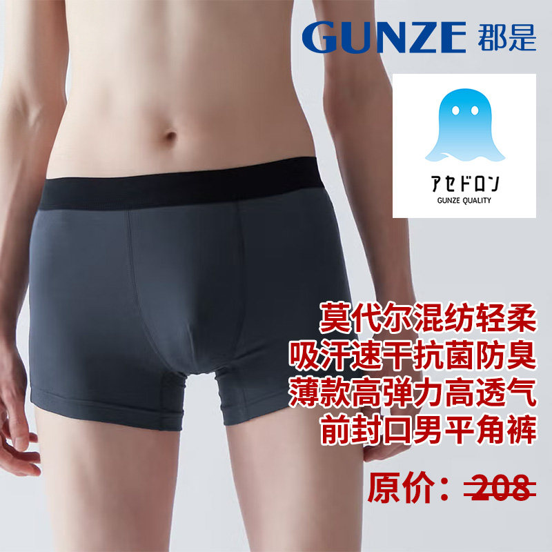 GUNZU/郡是日本进口莫代尔混纺抗菌防臭高弹透气速干男士平角内裤