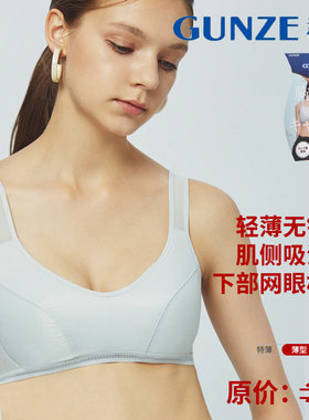 GUNZE/郡是无钢圈轻薄女士文胸