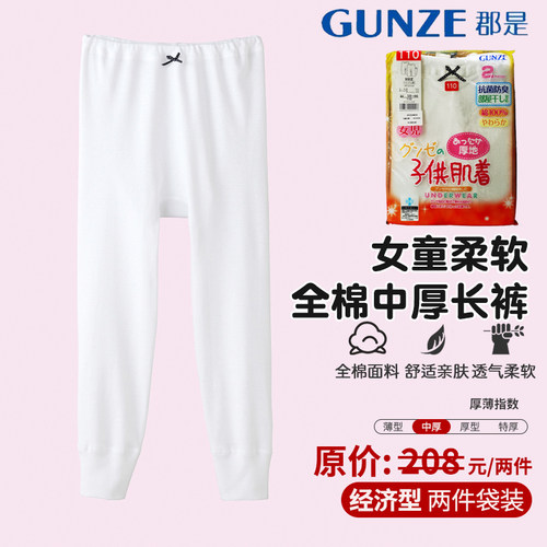 GunzeKids两件纯棉女童内衣套装