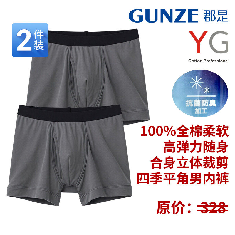 GUNZE/郡是100%棉柔软平滑双面针织男式平角内裤薄款纯棉男士内裤