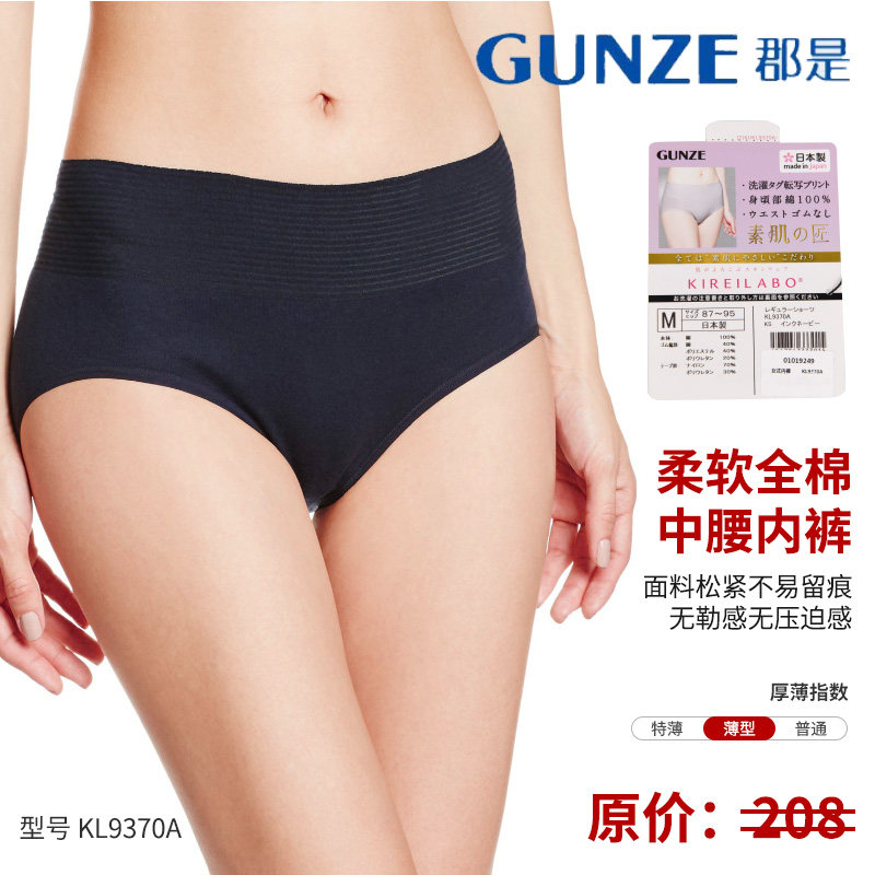 GUNZE/郡是纯棉女士内裤夏季薄款柔软中腰包臀女士三角内裤强透气