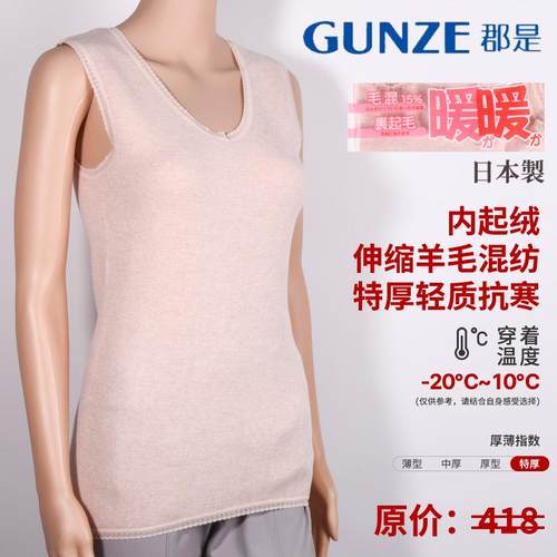 郡是日本进口特厚女士保暖背心