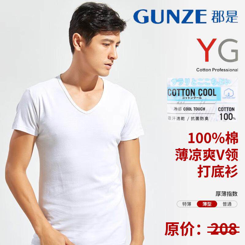 GUNZE/郡是100%纯棉薄款V领男士短袖T恤内衣纯色青年修身打底衫
