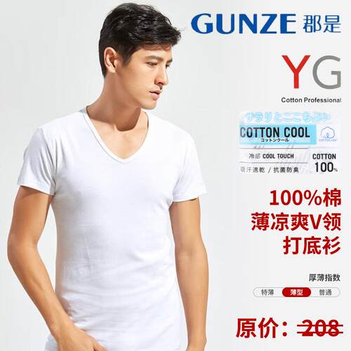 GUNZE/郡是男士短袖内衣打底衫