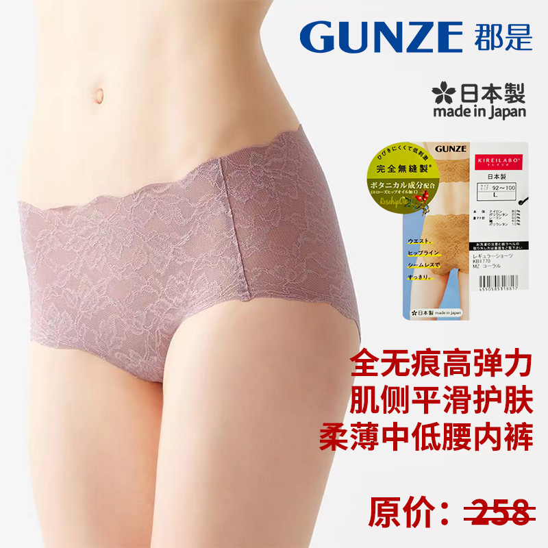 GUNZE/郡是日本产全无痕高弹力柔软轻薄蕾丝中低腰女士三角内裤
