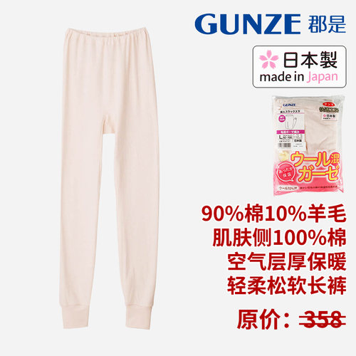 GUNZE/郡是女士棉羊毛混纺保暖衣
