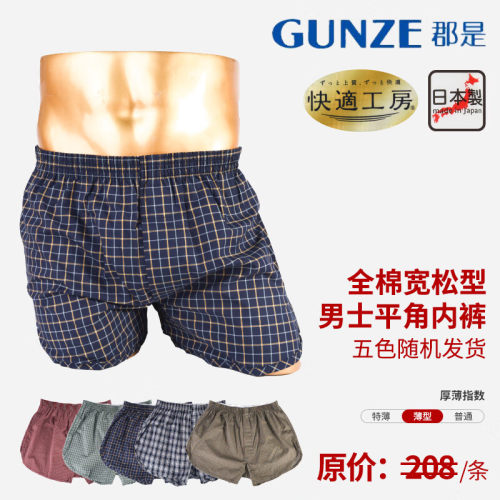 GUNZE/郡是纯棉男士内裤宽松型