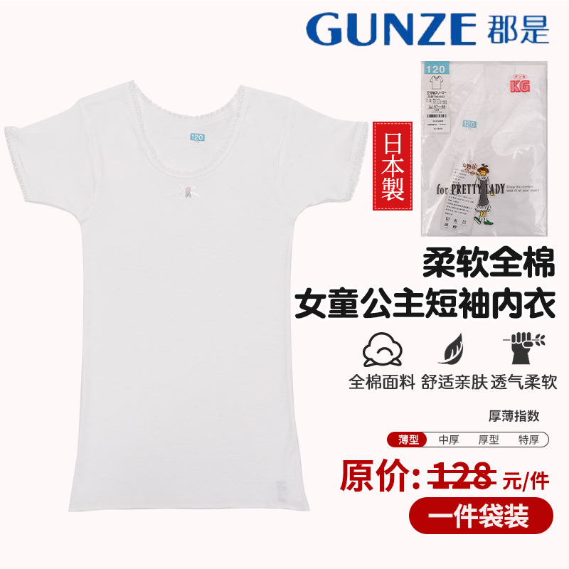 GUNZE/郡是女童纯棉短袖T恤