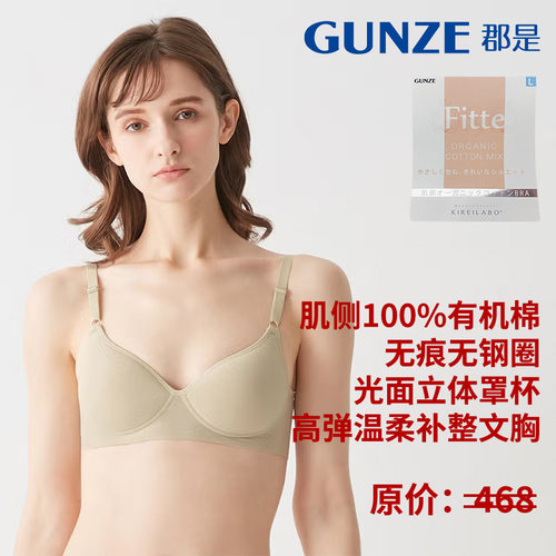 GUNZE/郡是无钢圈薄款女士文胸