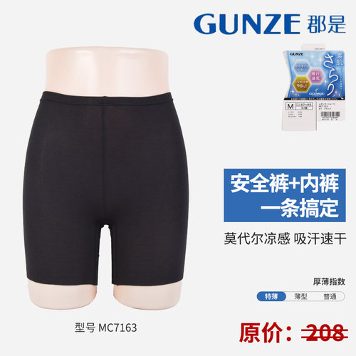 GUNZE/郡是女士安全高腰收腹内裤