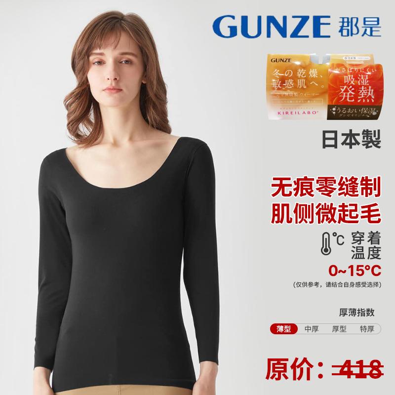 郡是女士保暖内衣莫代尔混纺圆领