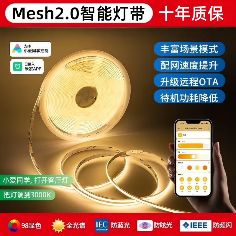 智能三色COB灯带无极调光调色