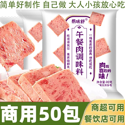 50包午餐肉调味粉午餐肉调料粉