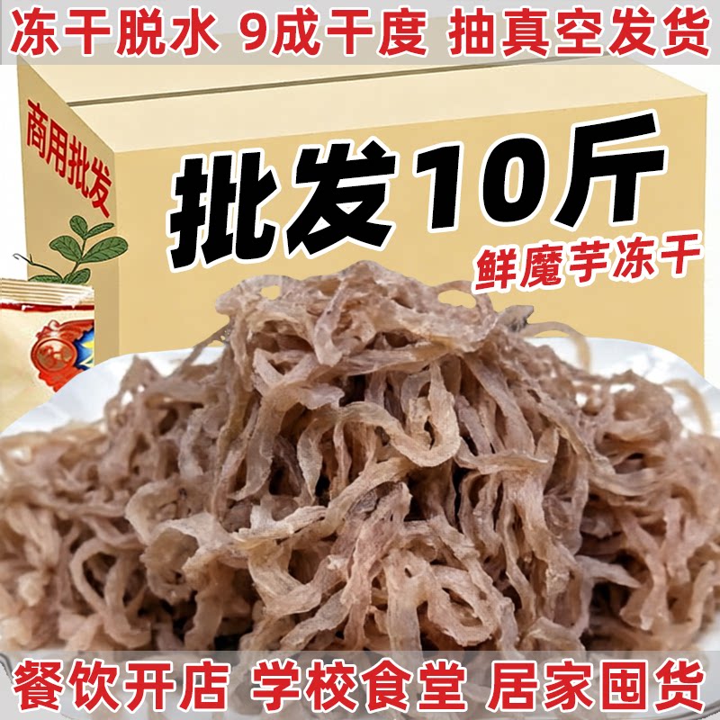 10斤魔芋干素食肉自制零食解馋干货干魔芋丝食材摆摊干魔芋丝秀山