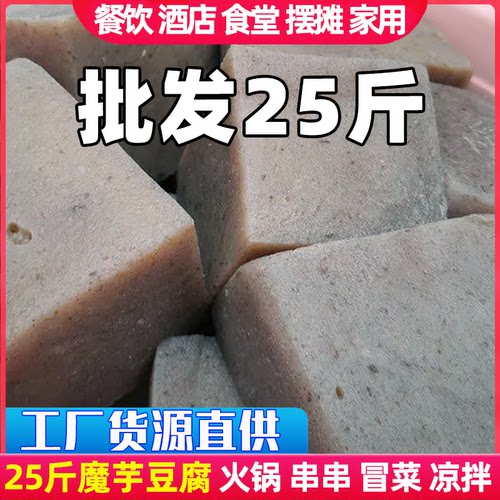 25斤魔芋豆腐批发商用四川手工新鲜魔芋火锅食材魔芋块秀山