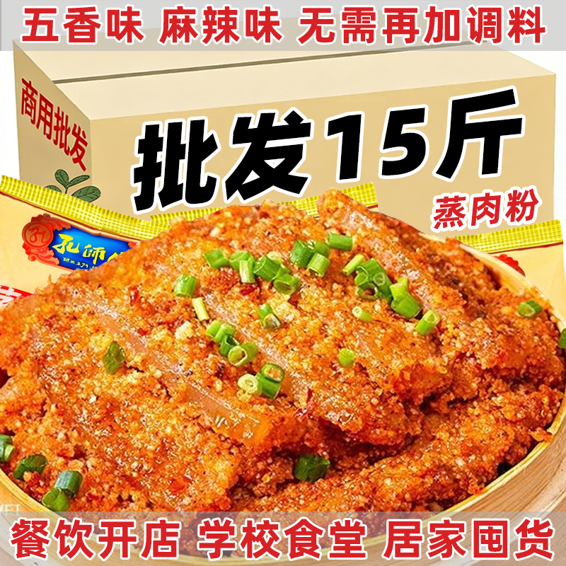 15斤孔师傅麻辣蒸肉粉家用袋装重庆粉蒸肉米粉蒸肉粉排骨家用料包,粮油调味/速食/干货/烘焙,复合食品调味剂,淘宝优惠券,粉丝福利购,淘宝优惠卷