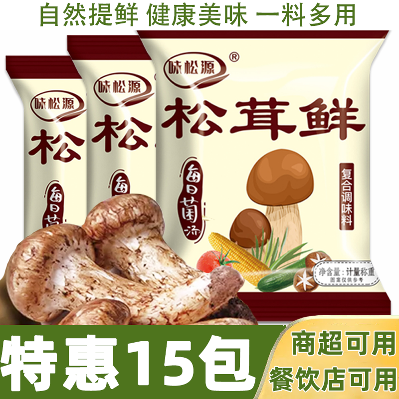 15包正宗松茸鲜调味料松鲜鲜