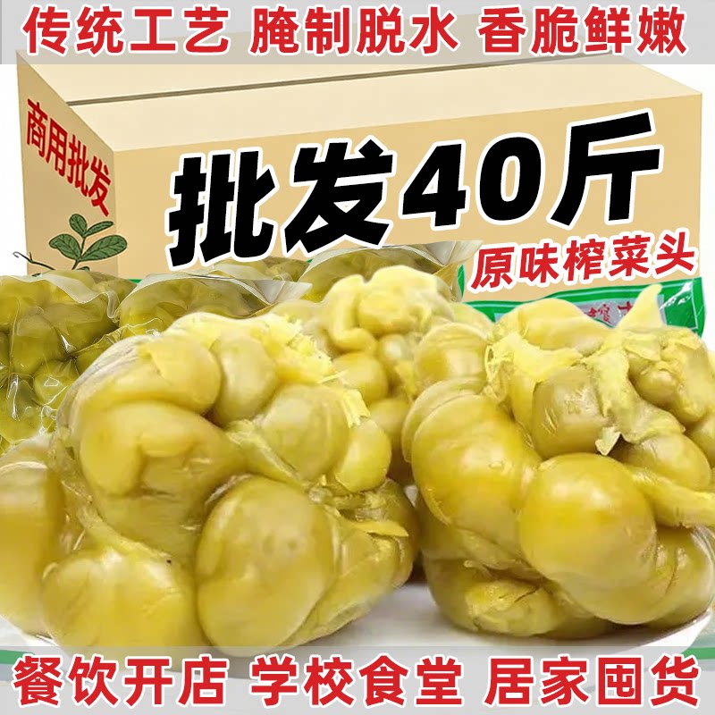 40斤重庆涪陵特产榨菜头咸菜下饭菜原味榨菜整箱批发泡菜腌菜16图片
