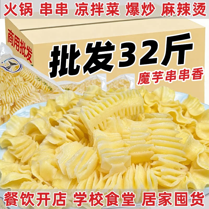 32斤魔芋素食双面肚丝串关东煮串串麻辣烫凉拌菜火锅食材素海参16